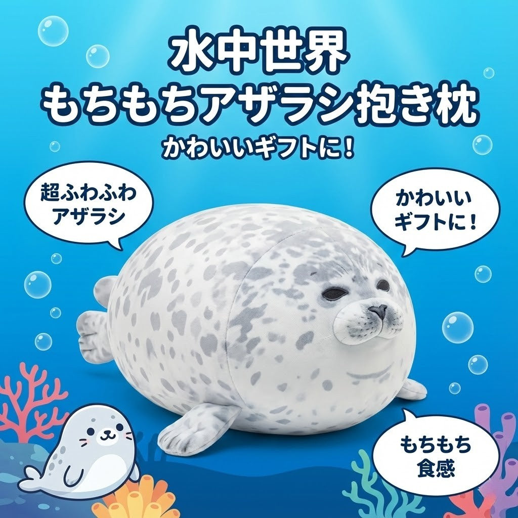 Super Squishy 'Blob' Seal Pillow & Cuddle Buddy